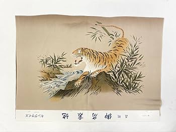 帯　正絹　虎 Amazon.co.jp: 正絹 額裏 男羽裏 虎額裏 肩裏地 キングサイズ額